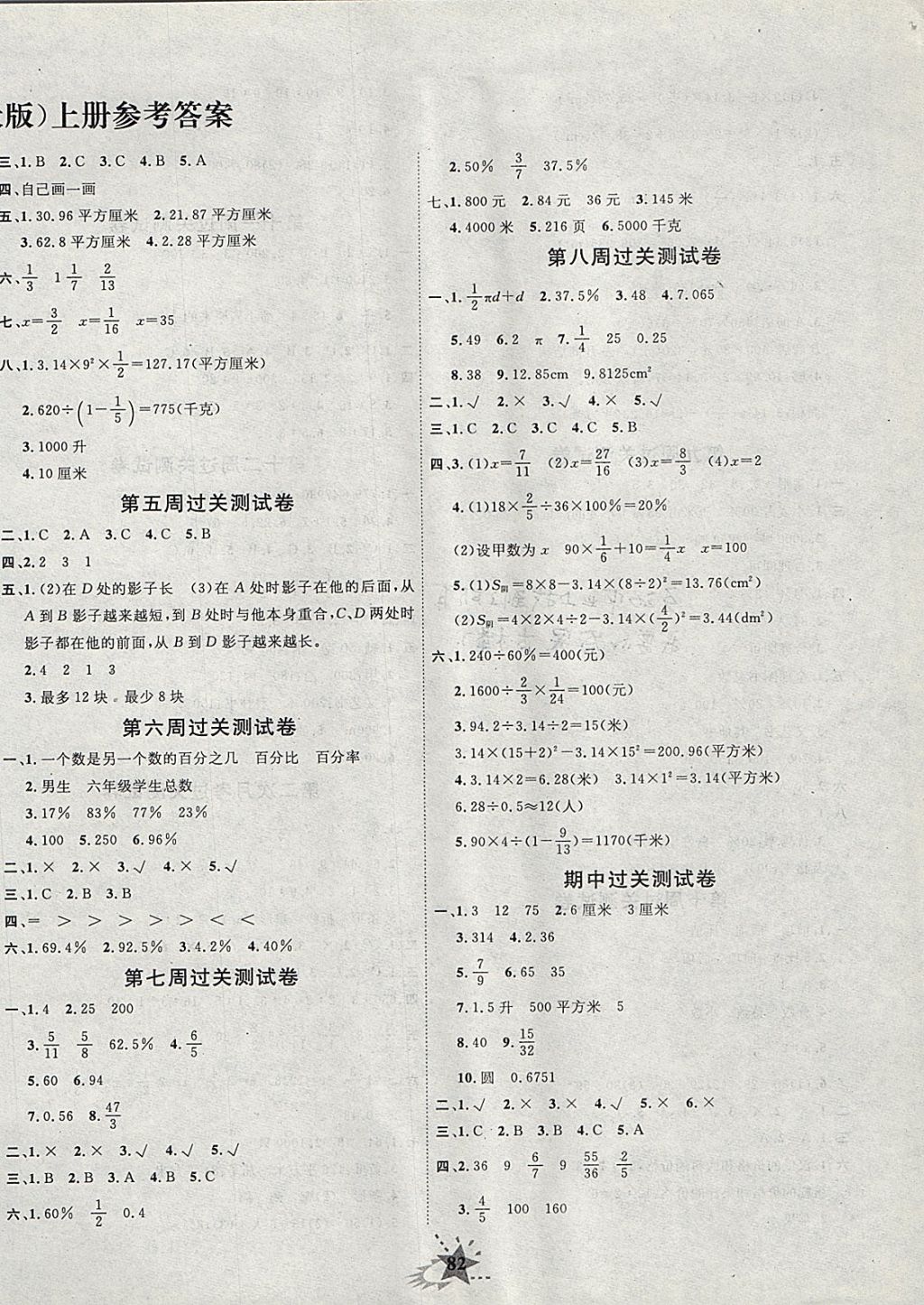 2017年名題教輔黃岡奪冠六年級數(shù)學上冊北師大版 參考答案第2頁