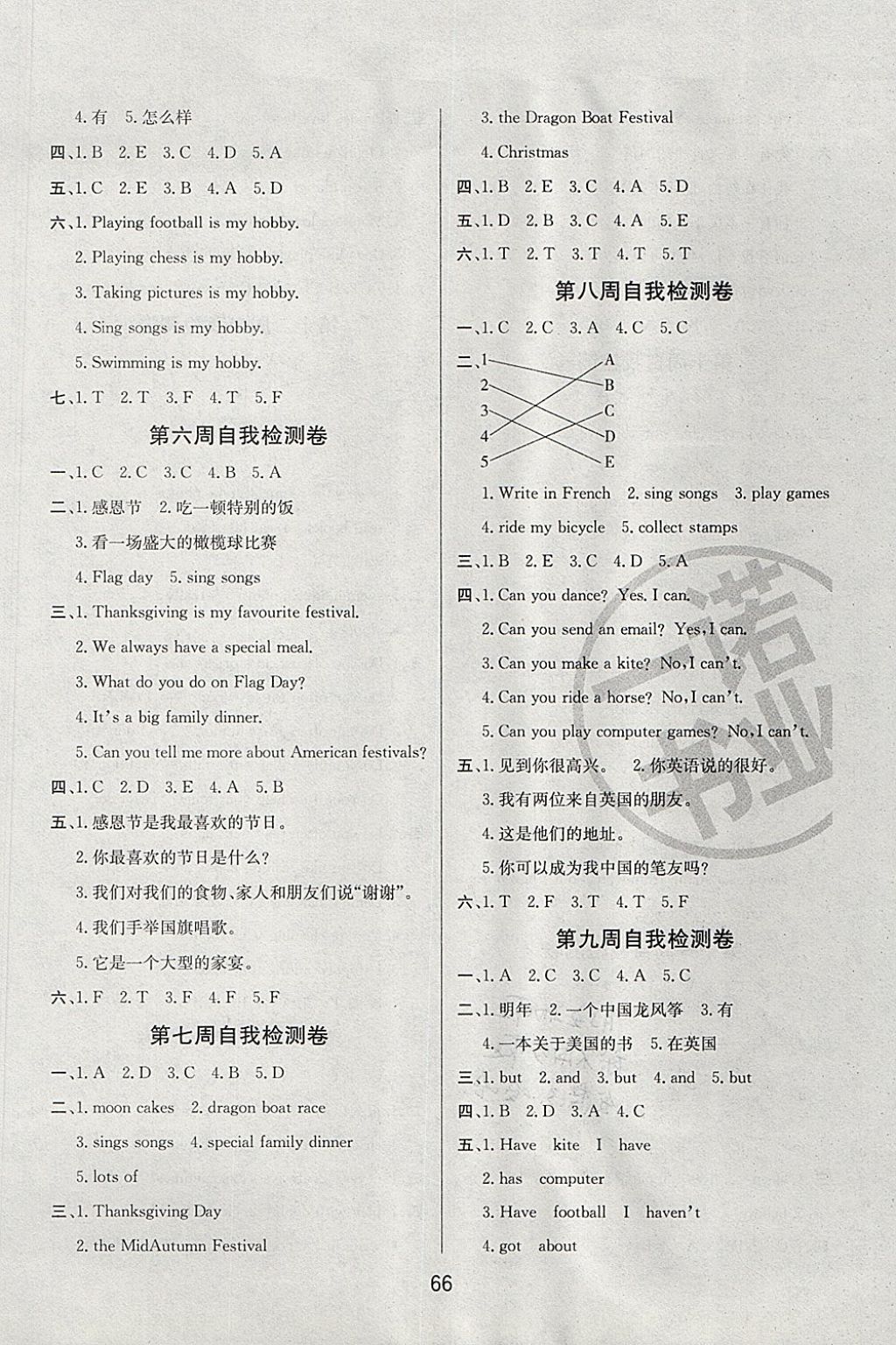 2017年名師名校全能金卷六年級(jí)英語(yǔ)上冊(cè)外研版 參考答案第6頁(yè)