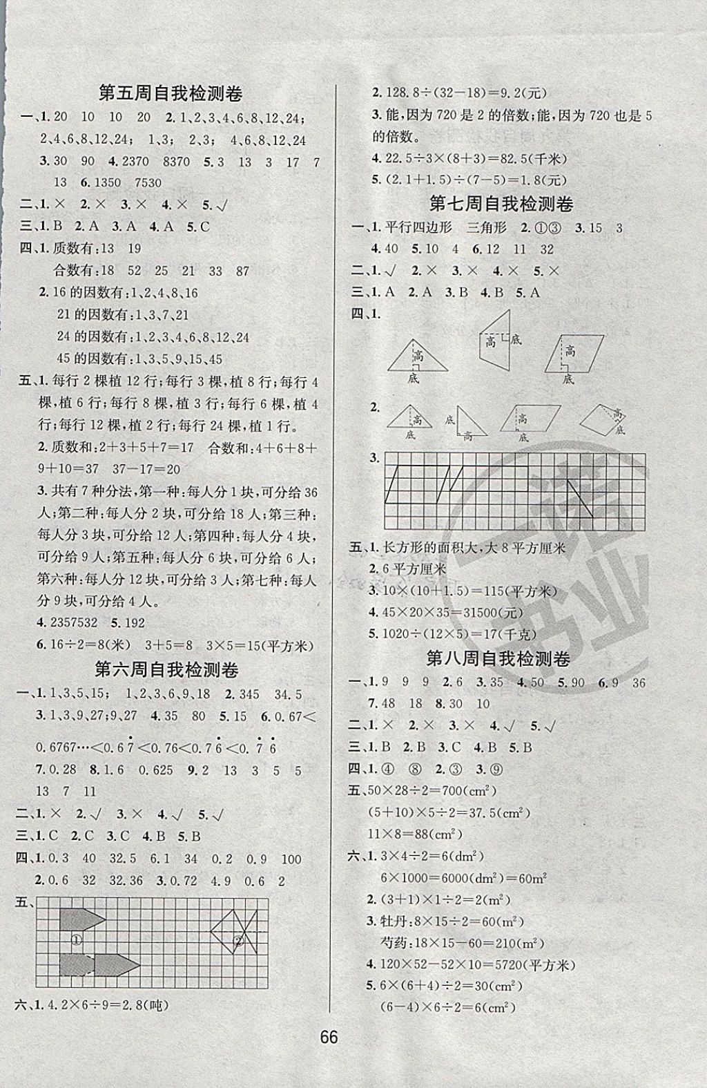 2017年名師名校全能金卷五年級數(shù)學上冊北師大版 參考答案第6頁