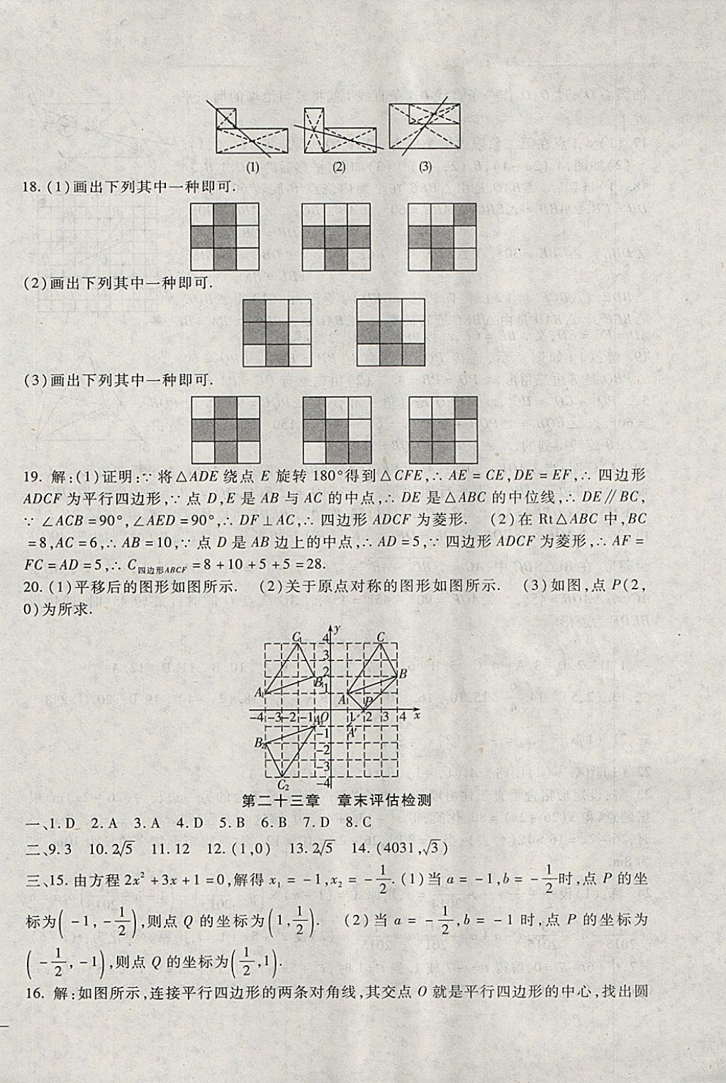 2017年海淀金卷九年級數(shù)學全一冊人教版 參考答案第10頁