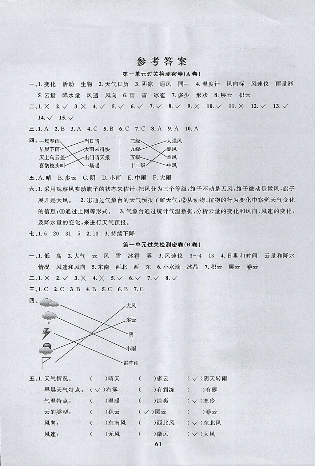 2017年阳光同学一线名师全优好卷四年级科学上册教科版 参考答案第1页