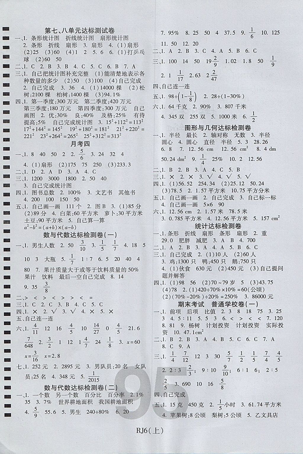 2017年期末100分冲刺卷六年级数学上册人教版 参考答案第3页