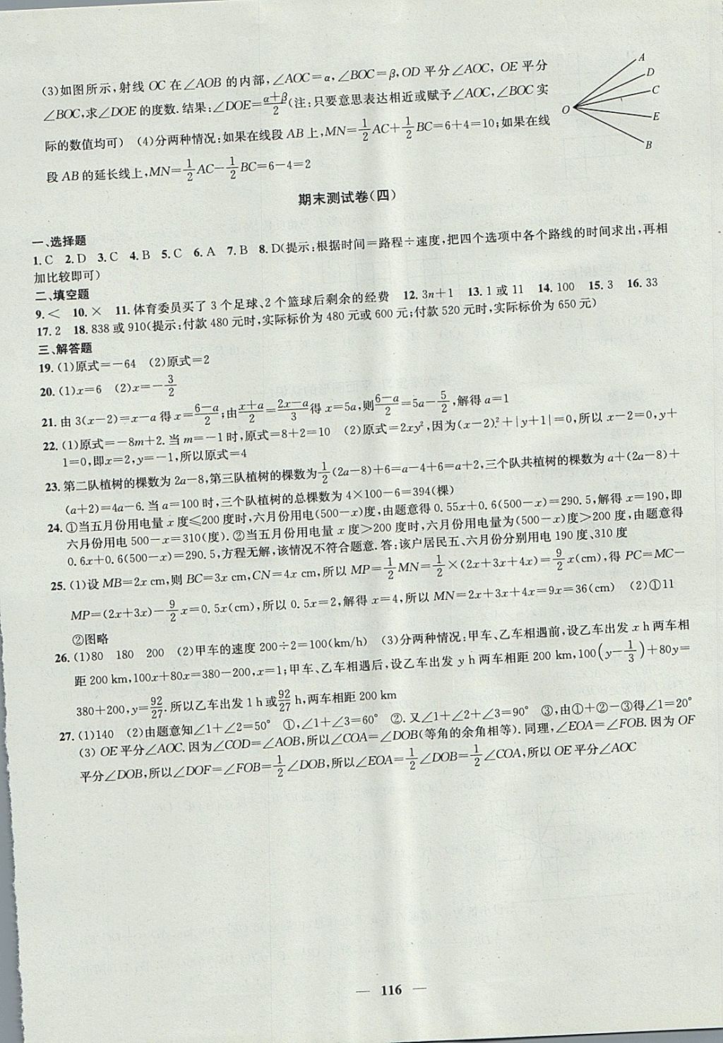 2017年金钥匙冲刺名校大试卷七年级数学上册江苏版 参考答案第12页