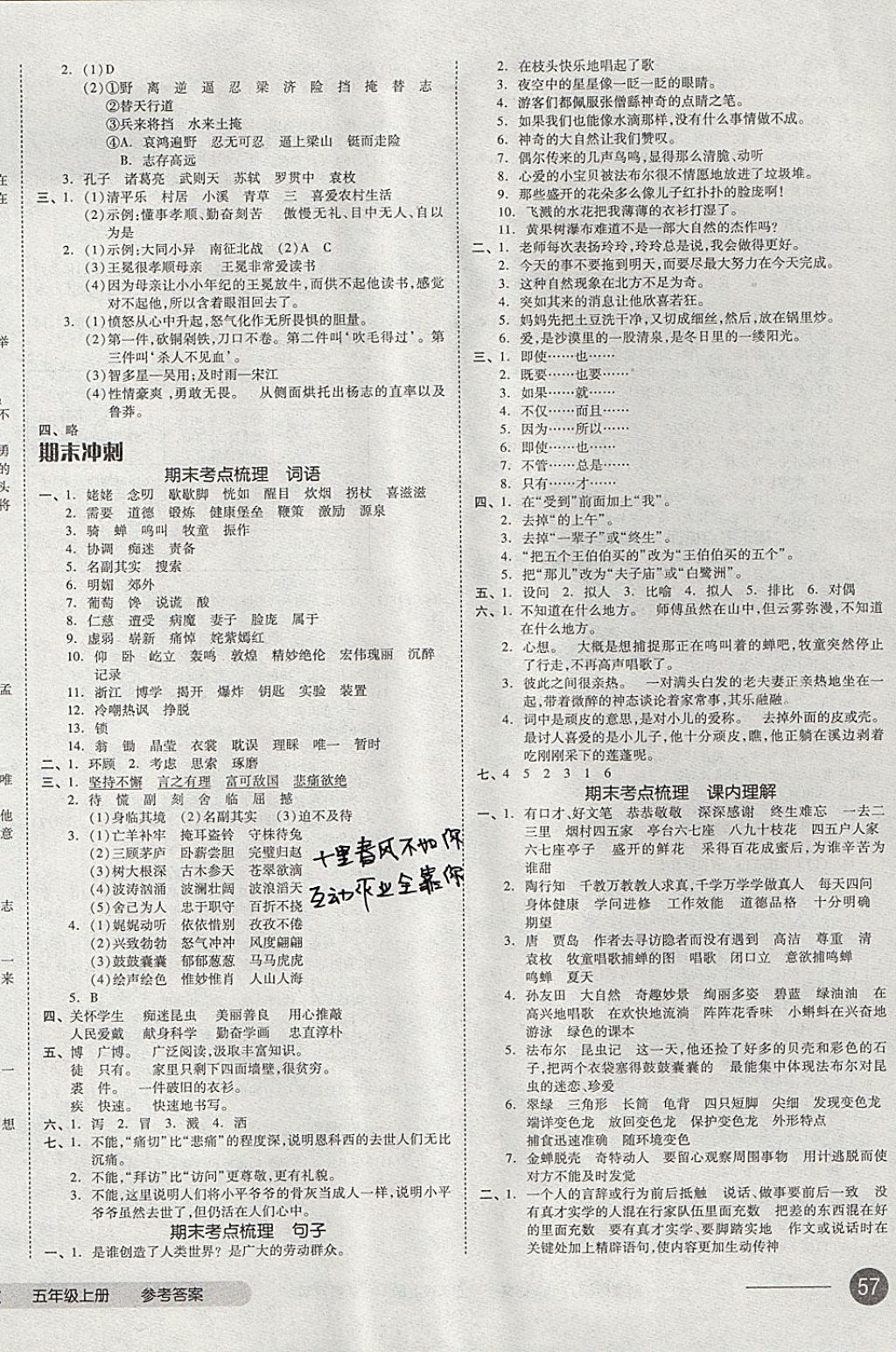 2017年全品小復習五年級語文上冊蘇教版 參考答案第6頁