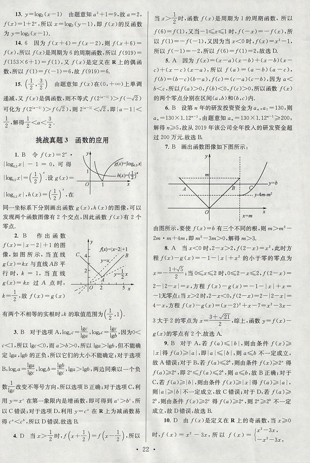 2018年高中數(shù)學(xué)小題狂做必修1人教A版 參考答案第22頁(yè)