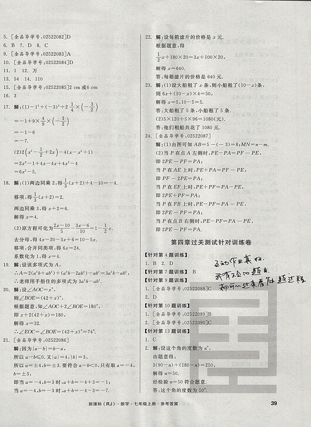 2017年全品小复习七年级数学上册人教版 参考答案第14页