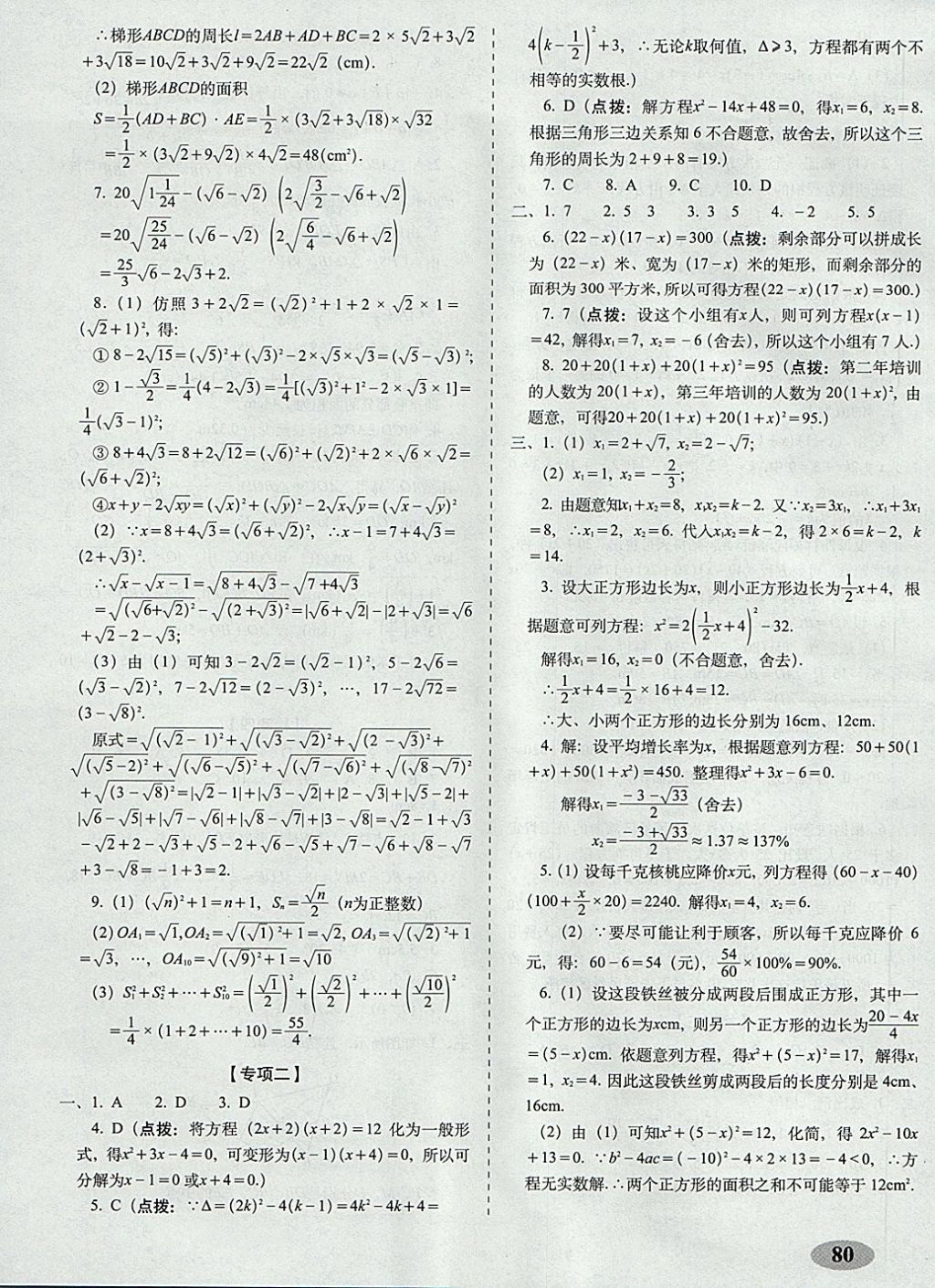 2017年聚能闖關(guān)期末復(fù)習(xí)沖刺卷九年級(jí)數(shù)學(xué)上冊(cè)華師大版 參考答案第8頁(yè)