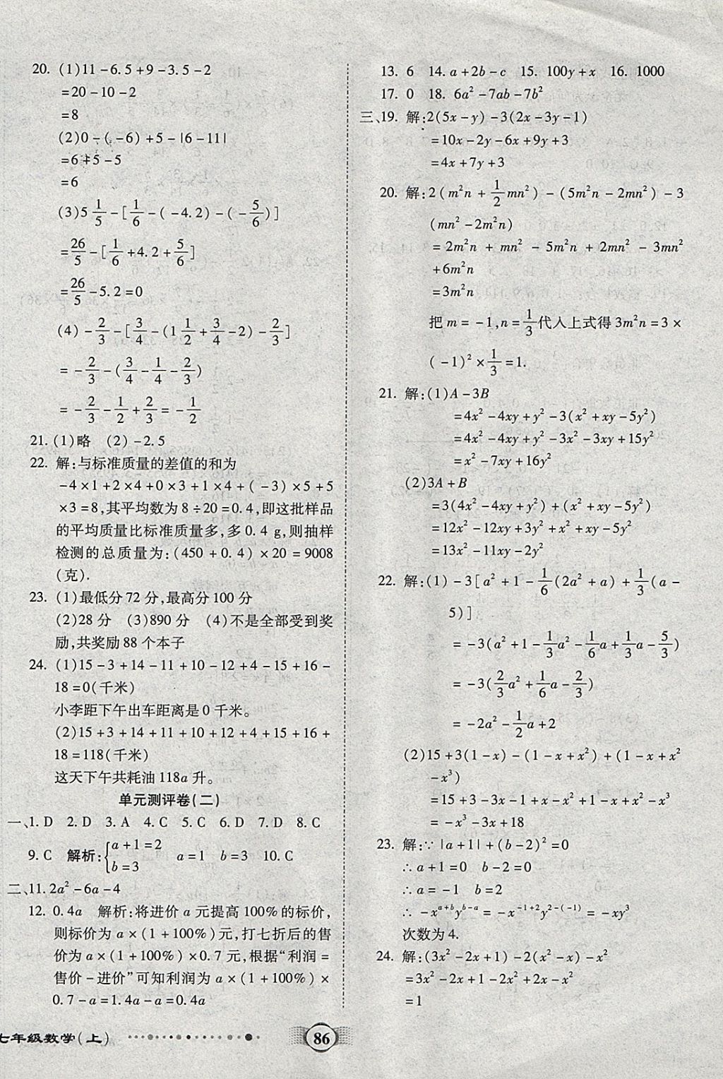 2017年全程優(yōu)選卷七年級(jí)數(shù)學(xué)上冊(cè)人教版 參考答案第2頁(yè)