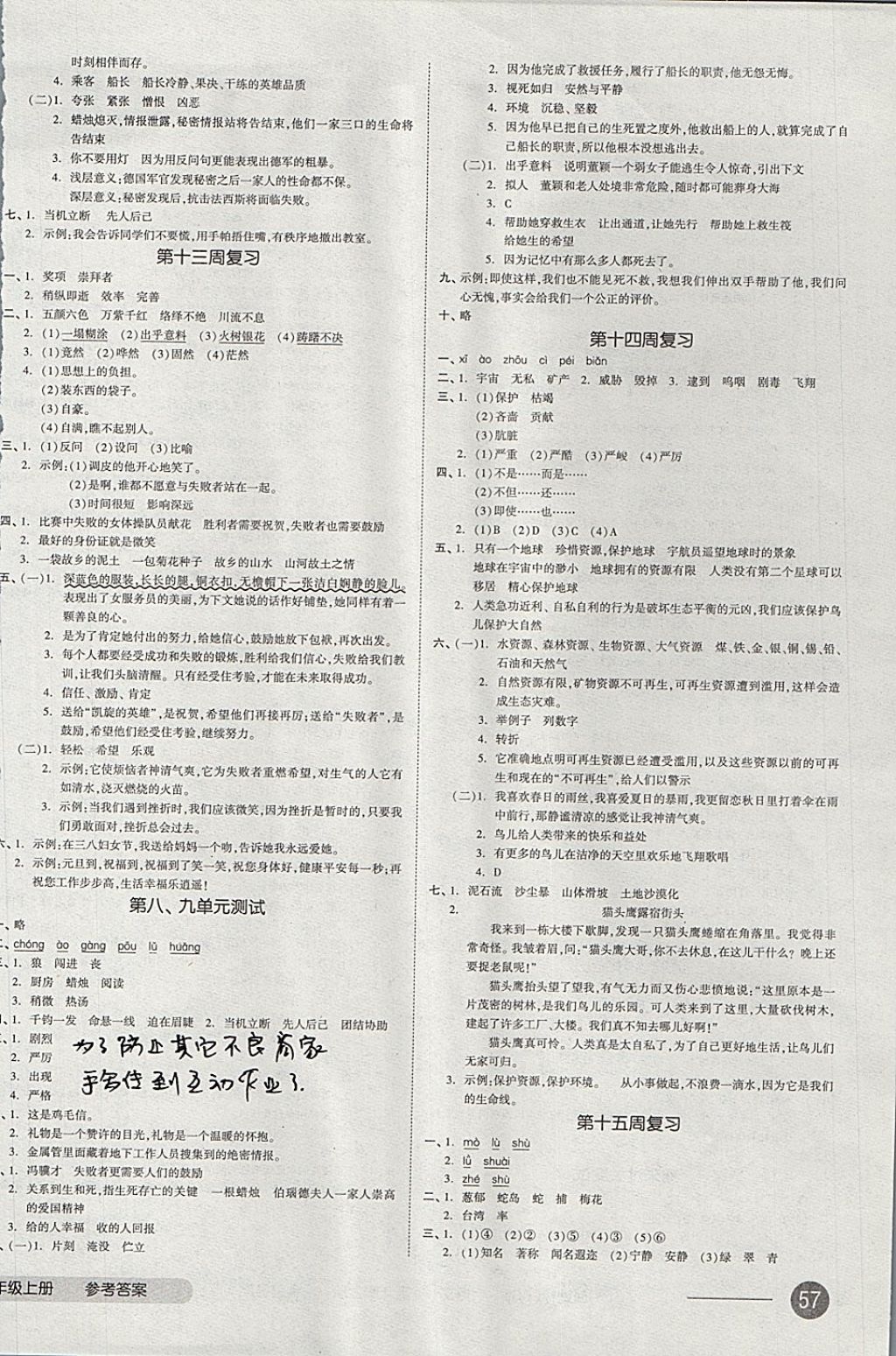 2017年全品小復(fù)習(xí)五年級語文上冊北師大版 參考答案第6頁