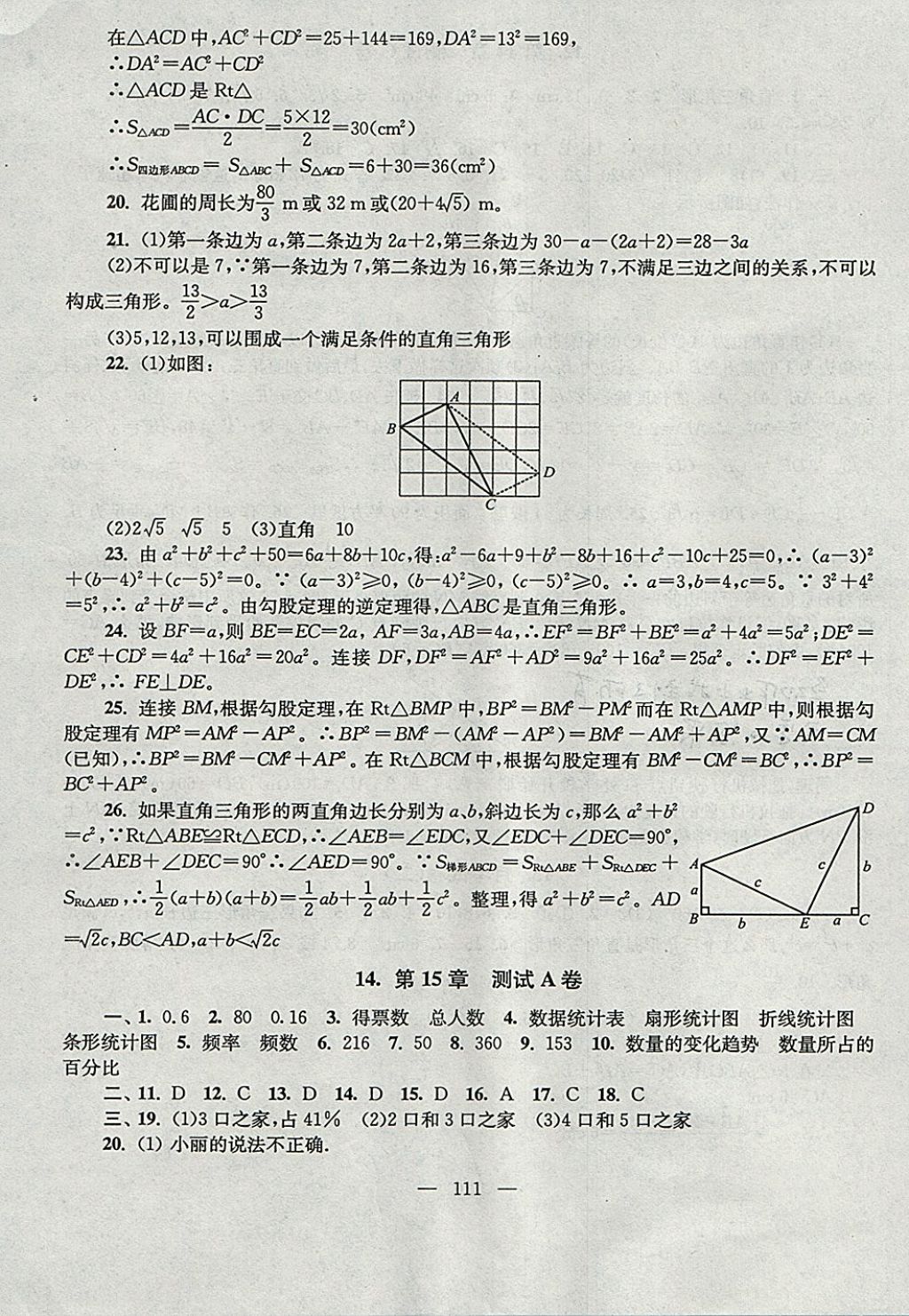 2017年启东黄冈大试卷八年级数学上册华师大版 参考答案第7页