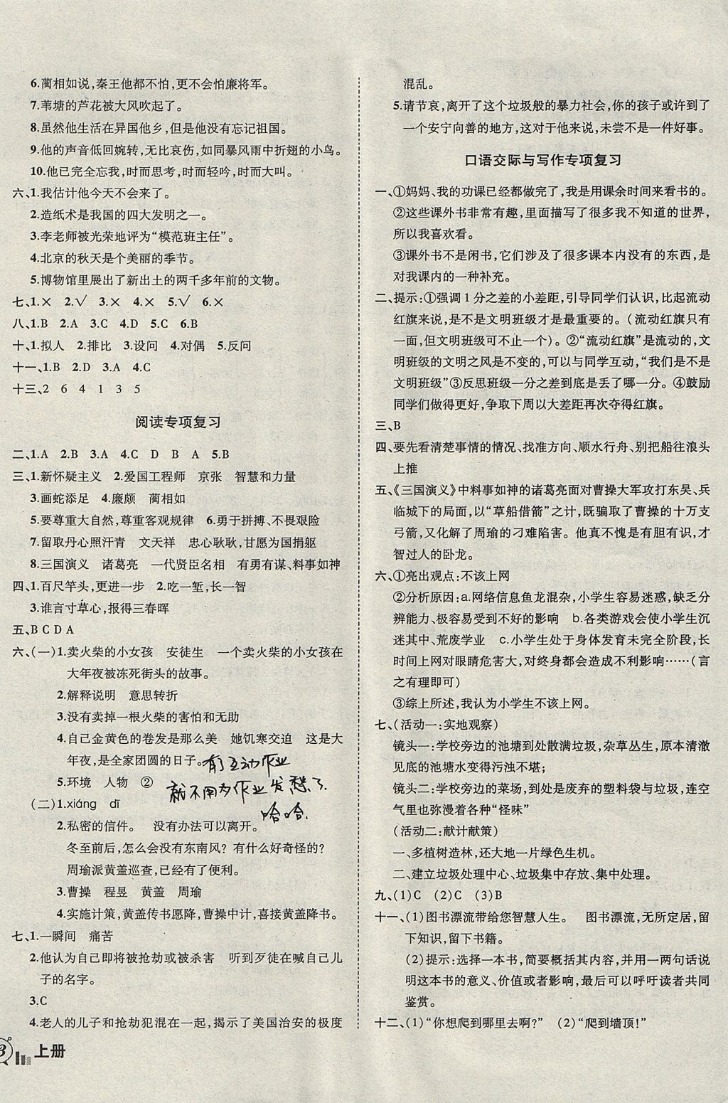 2017年?duì)钤刹怕穭?chuàng)新名卷六年級(jí)語(yǔ)文上冊(cè)語(yǔ)文版 參考答案第6頁(yè)