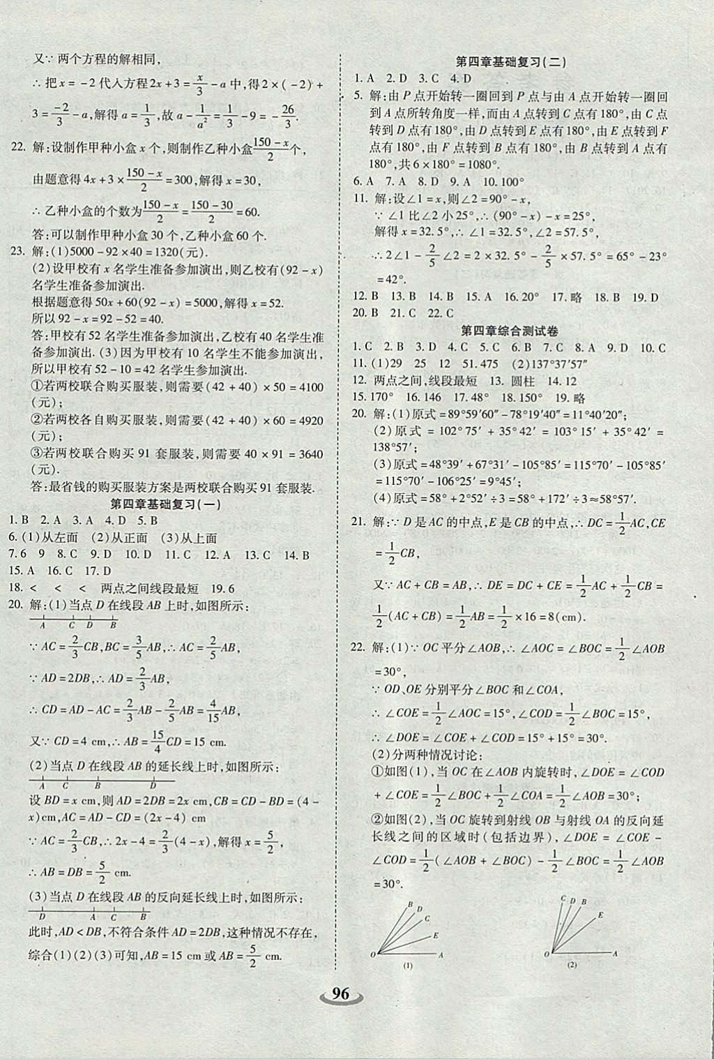 2017年暢響雙優(yōu)卷七年級數(shù)學上冊人教版 參考答案第4頁