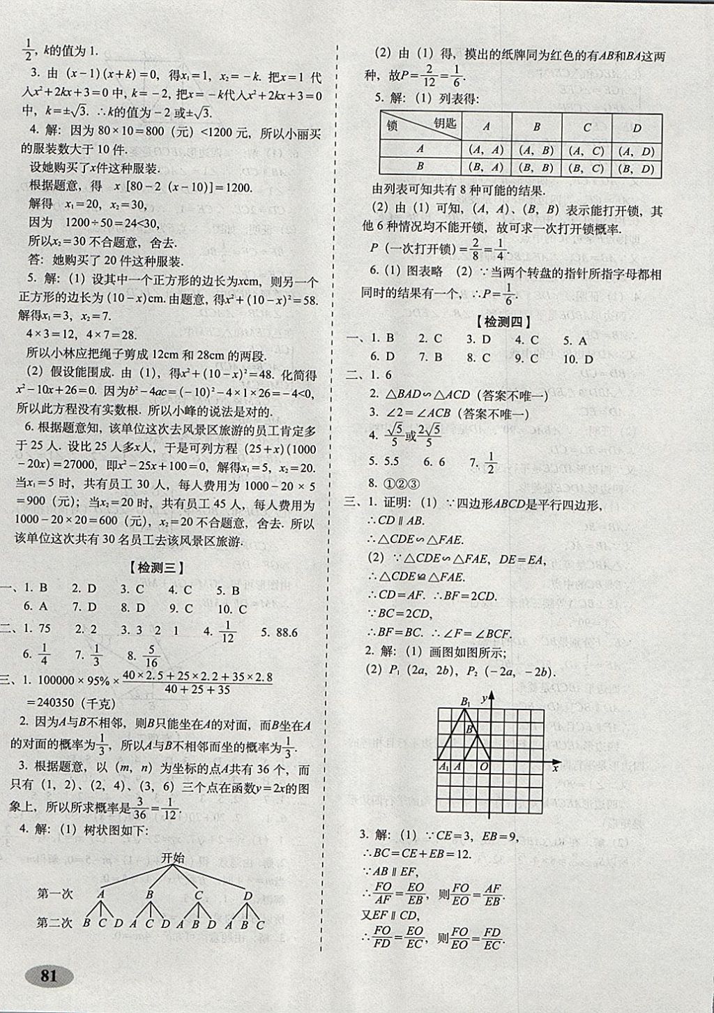 2017年聚能闯关期末复习冲刺卷九年级数学上册北师大版 参考答案第5页