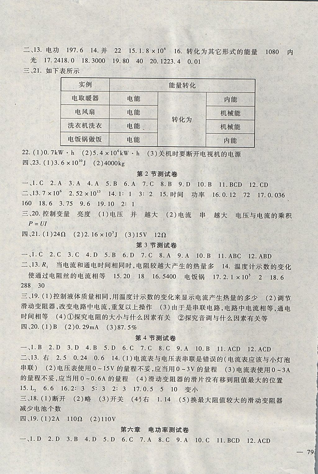 2017年海淀金卷九年級物理全一冊教科版 參考答案第5頁