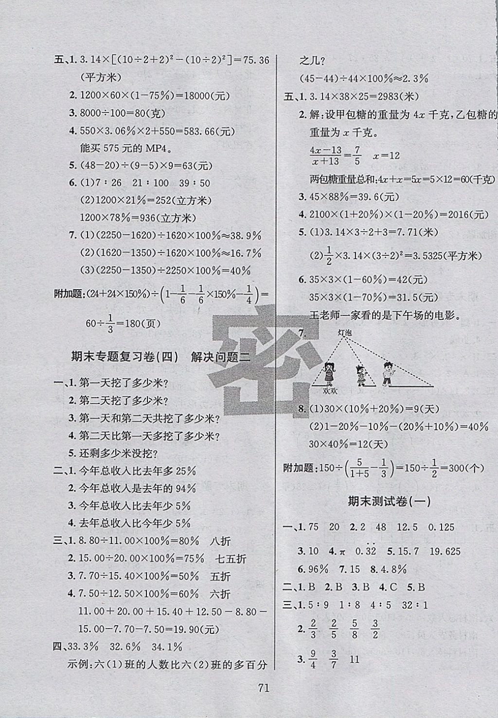 2017年名校名卷期末冲刺100分六年级数学上册北师大版 参考答案第7页