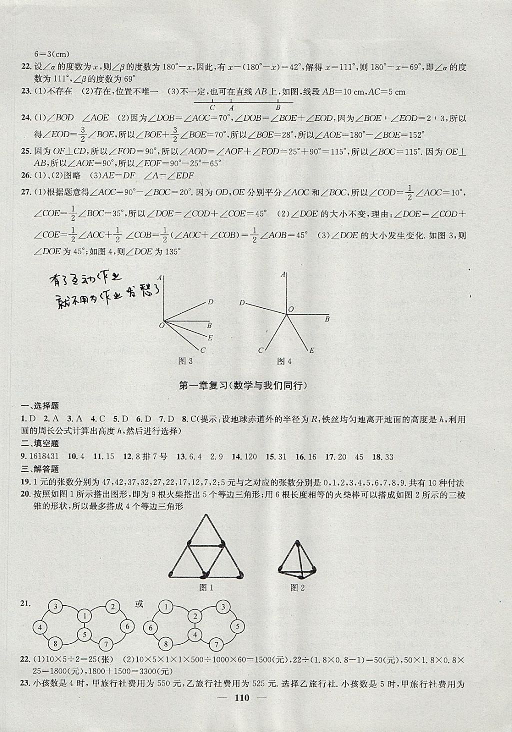 2017年金鑰匙沖刺名校大試卷七年級數(shù)學(xué)上冊江蘇版 參考答案第6頁