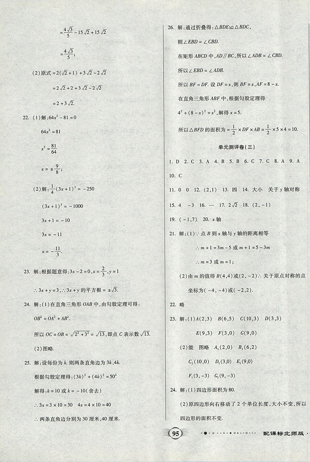 2017年全程优选卷八年级数学上册北师大版 参考答案第3页