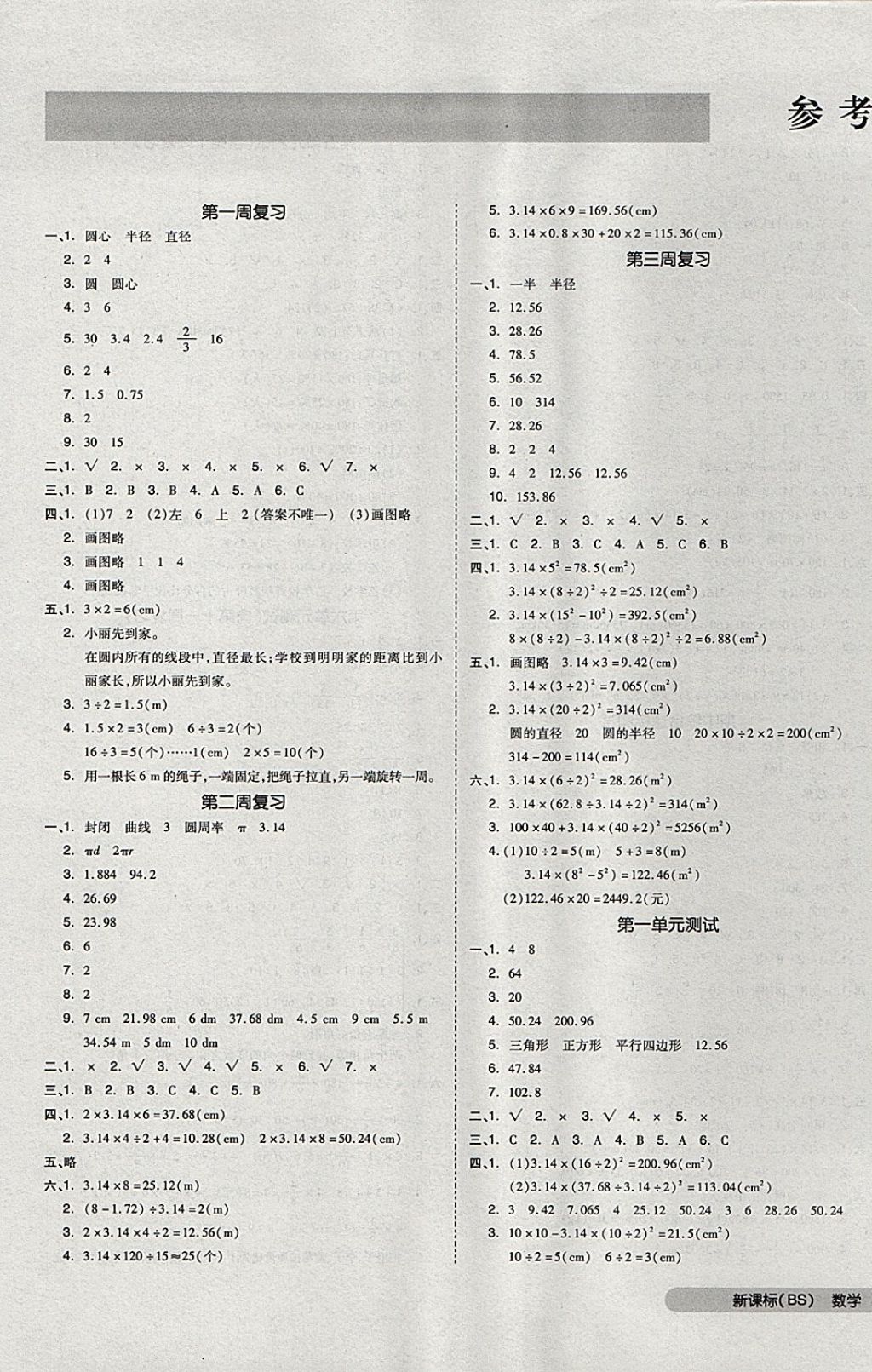 2017年全品小復習六年級數(shù)學上冊北師大版 參考答案第1頁