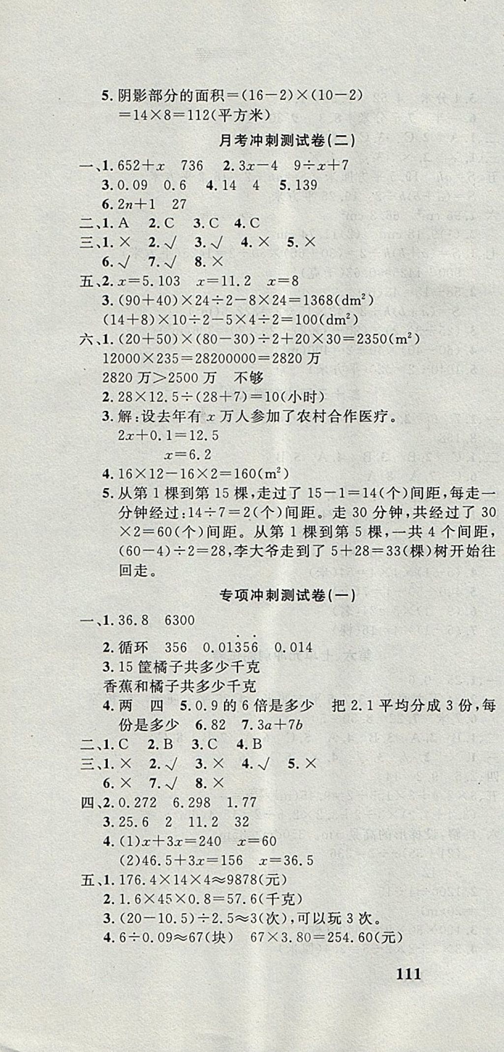 2017年課程達(dá)標(biāo)沖刺100分五年級(jí)數(shù)學(xué)上冊(cè)人教版 參考答案第10頁(yè)