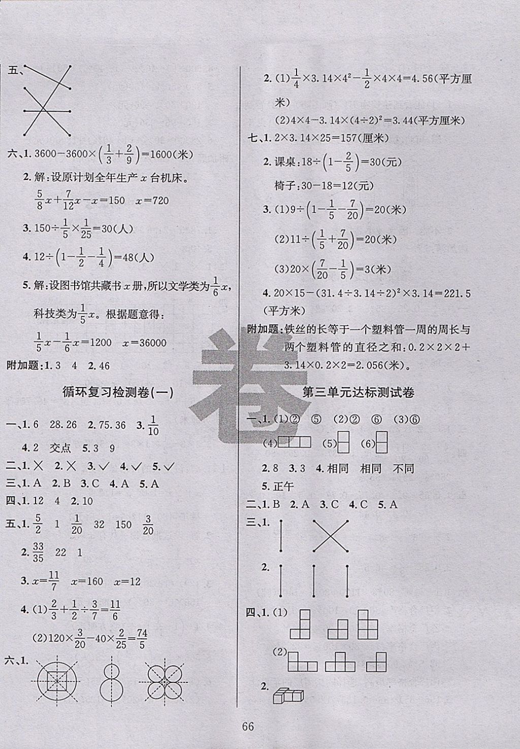 2017年名校名卷期末冲刺100分六年级数学上册北师大版 参考答案第2页