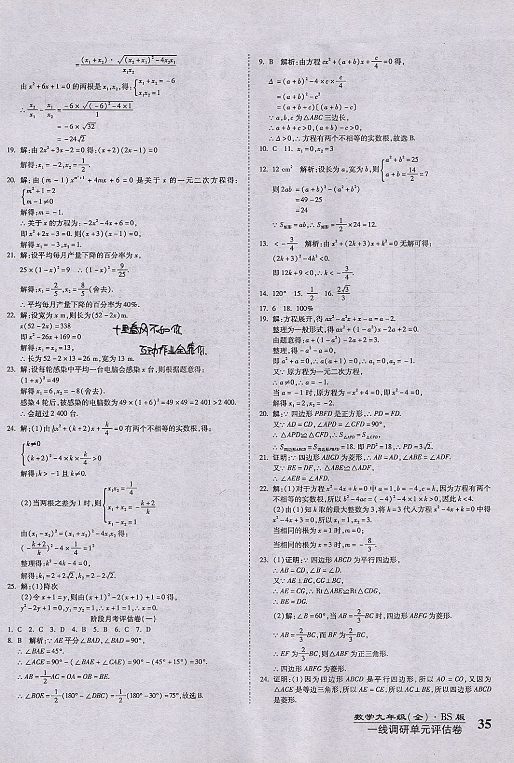 2017年一線調(diào)研卷九年級(jí)數(shù)學(xué)全一冊(cè)北師大版 參考答案第2頁(yè)