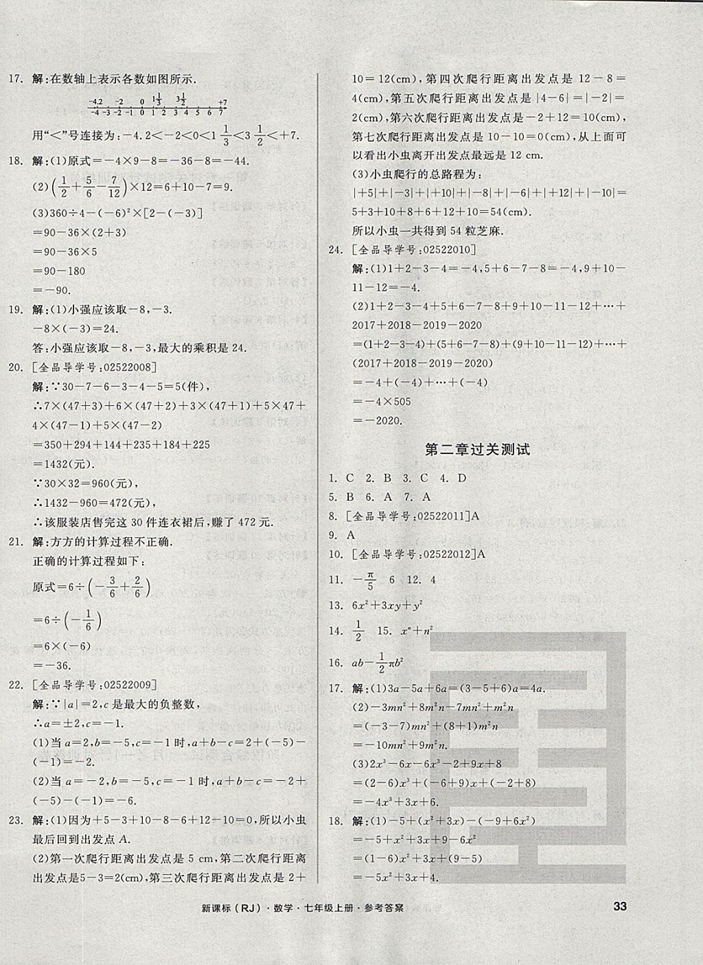 2017年全品小复习七年级数学上册人教版 参考答案第2页