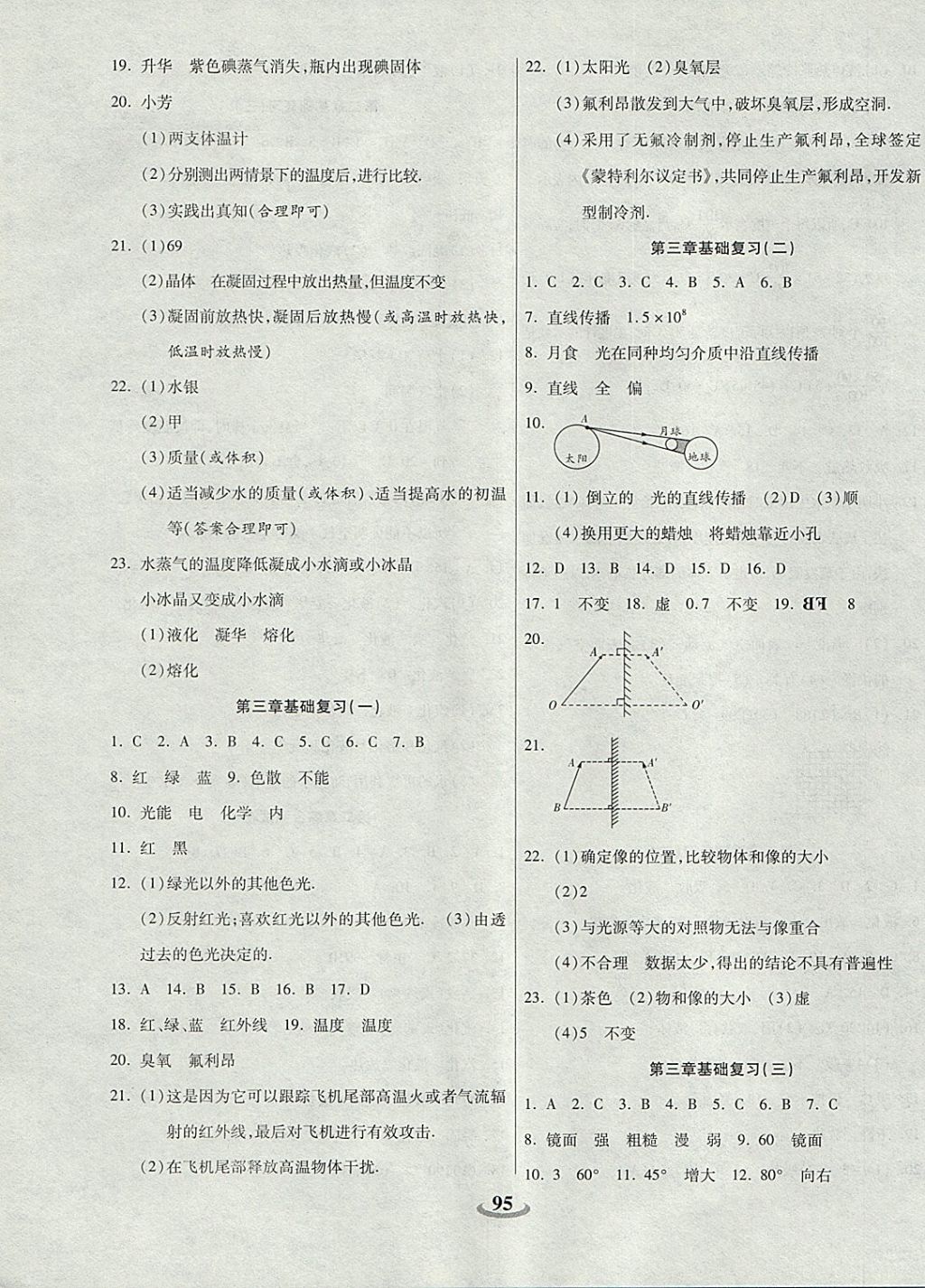 2017年暢響雙優(yōu)卷八年級(jí)物理上冊(cè)蘇科版 參考答案第3頁(yè)