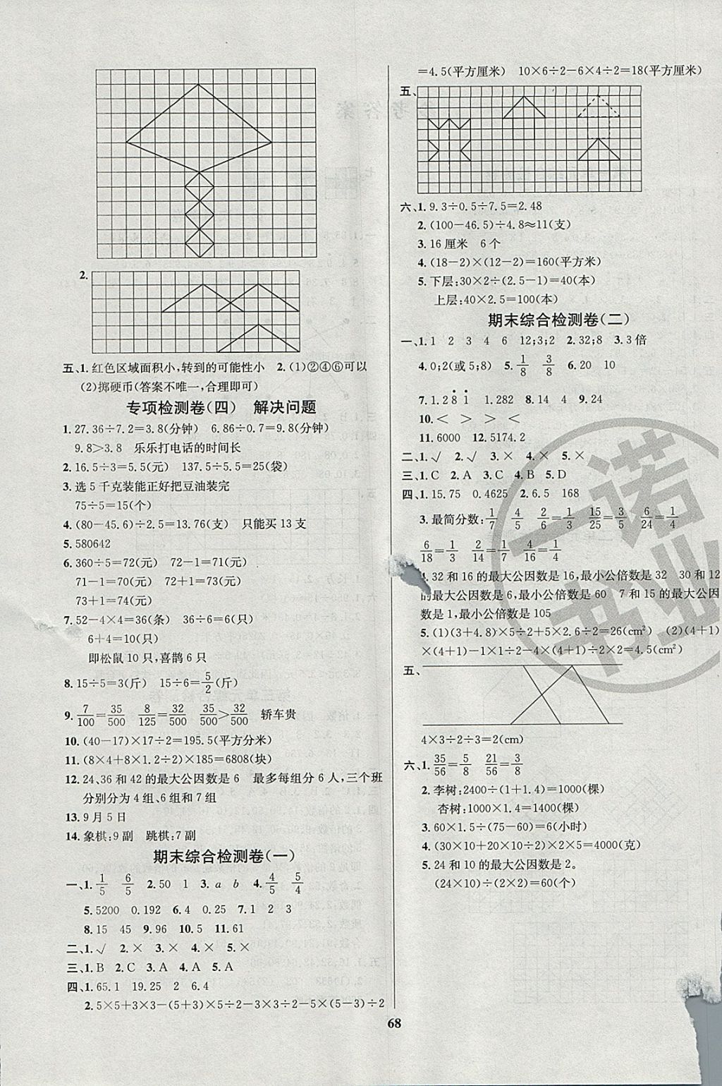 2017年名師名校全能金卷五年級數學上冊北師大版 參考答案第4頁