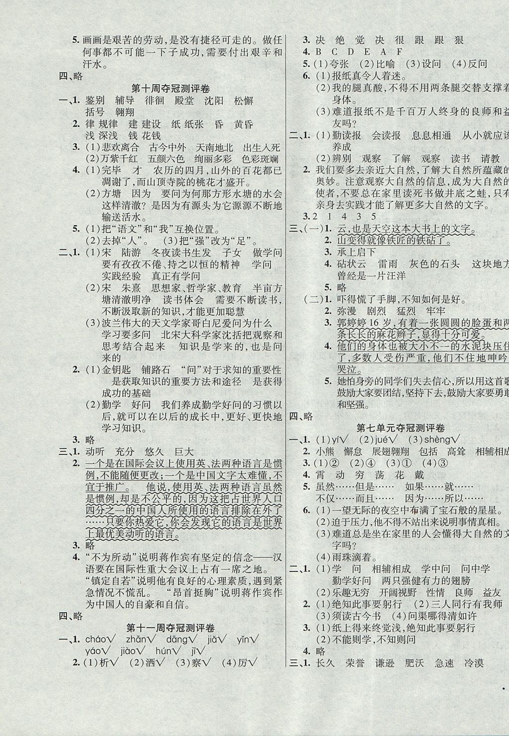 2017年期末奪冠滿分測評卷六年級語文上冊C 參考答案第7頁