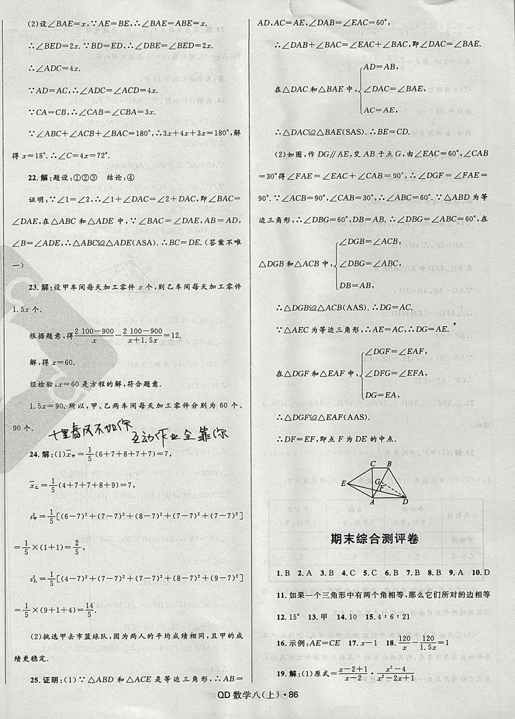 2017年夺冠百分百初中优化测试卷八年级数学上册青岛版 参考答案第14页