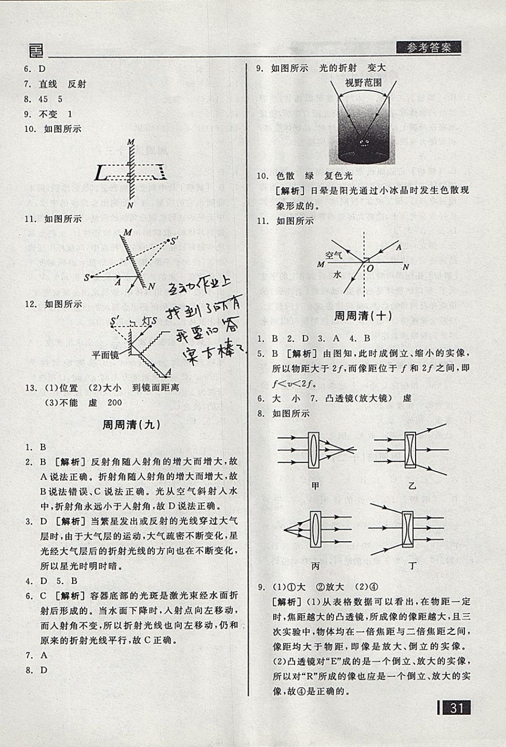 2017年全品小復(fù)習(xí)八年級(jí)物理上冊(cè)人教版 參考答案第10頁