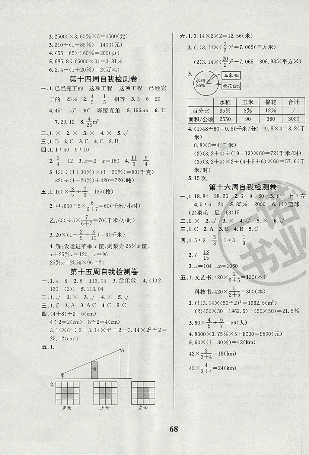 2017年名師名校全能金卷六年級(jí)數(shù)學(xué)上冊(cè)北師大版 參考答案第8頁(yè)