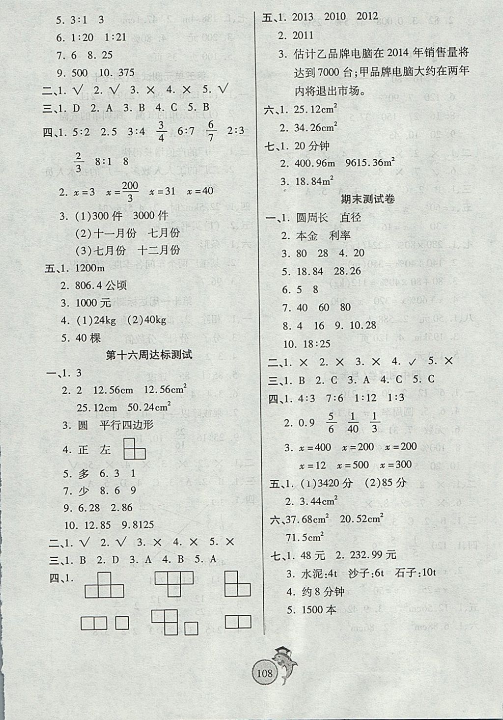 2017年轻松夺冠全能掌控卷六年级数学上册北师大版 参考答案第8页