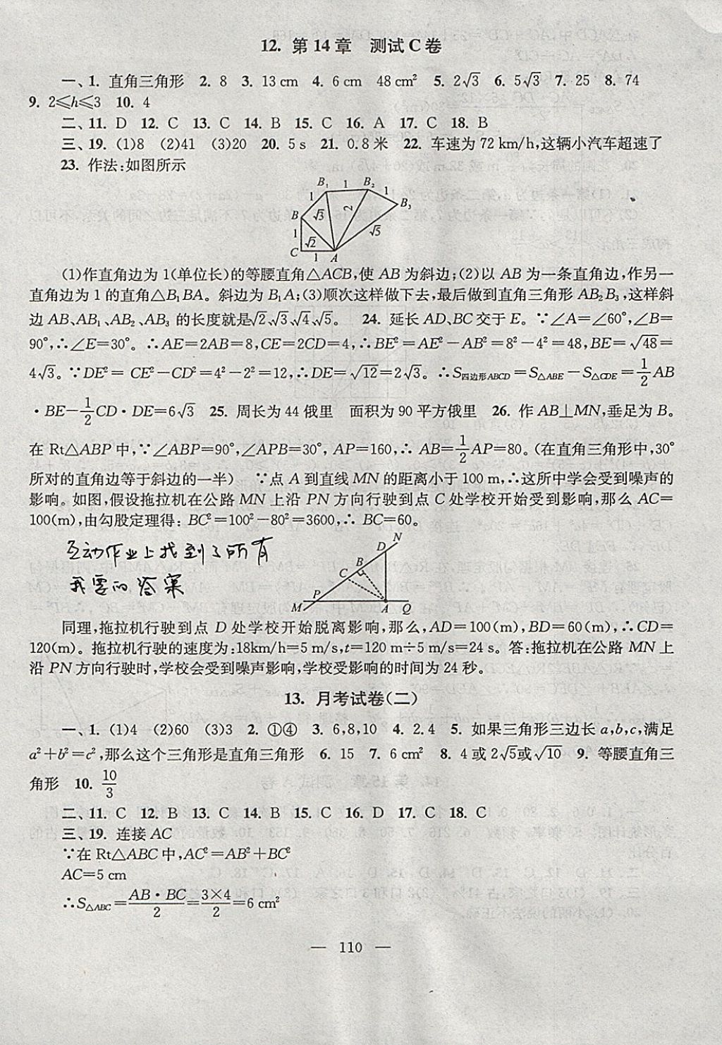 2017年启东黄冈大试卷八年级数学上册华师大版 参考答案第6页