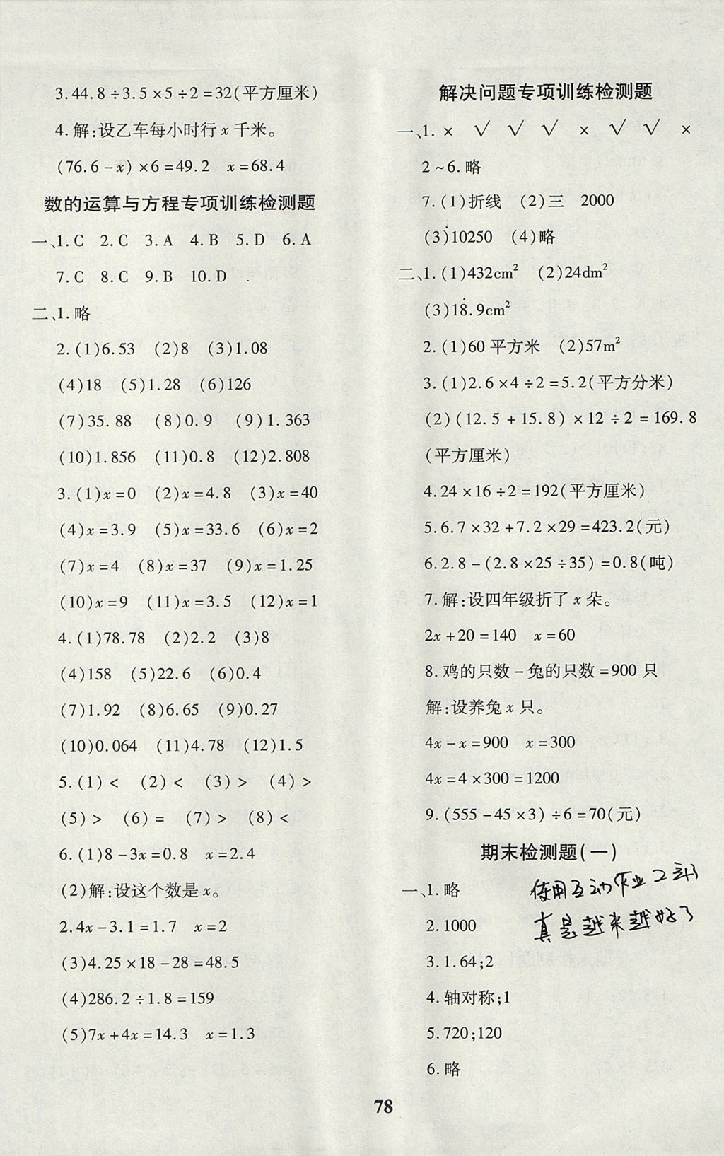 2017年黄冈360度定制密卷五年级数学上册青岛版 参考答案第6页