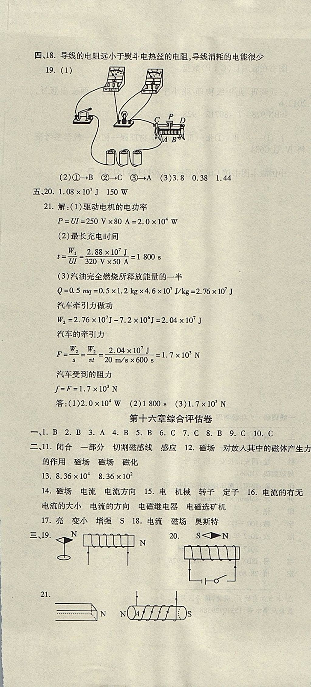 2017年一線調(diào)研卷九年級物理全一冊蘇科版 參考答案第7頁