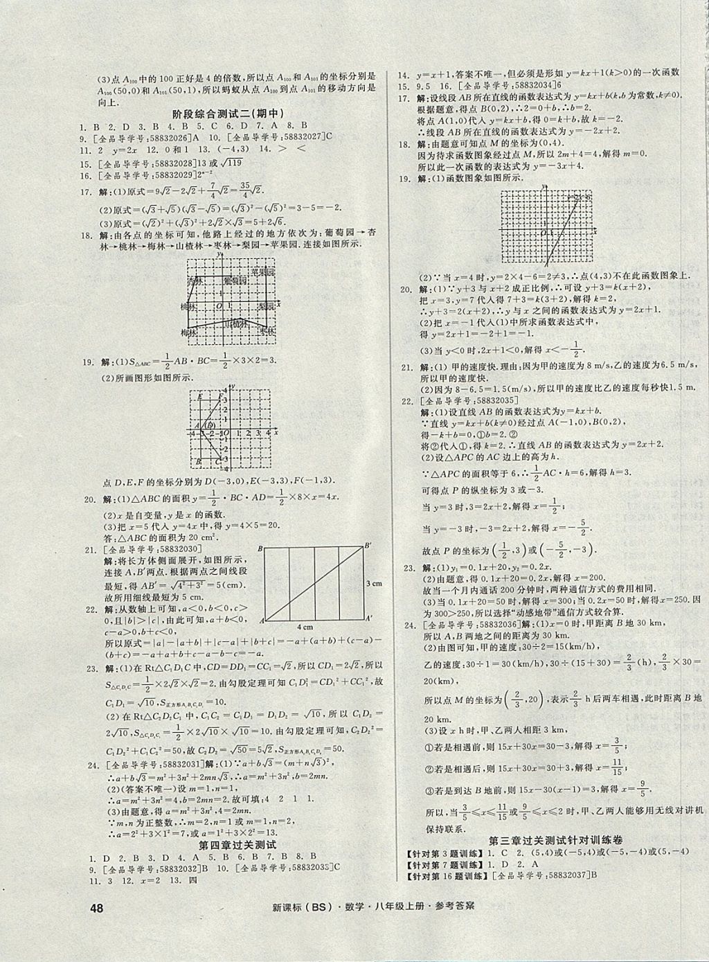 2017年全品小复习八年级数学上册北师大版 参考答案第3页