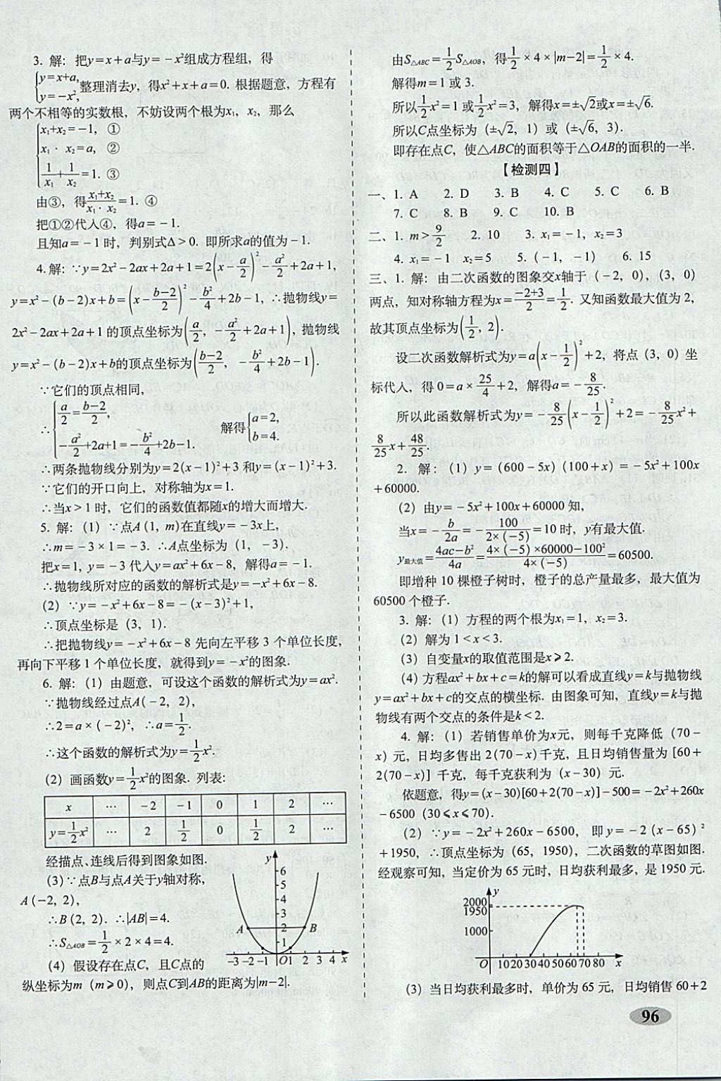 2017年聚能闖關(guān)100分期末復(fù)習(xí)沖刺卷九年級數(shù)學(xué)上冊人教版 參考答案第8頁