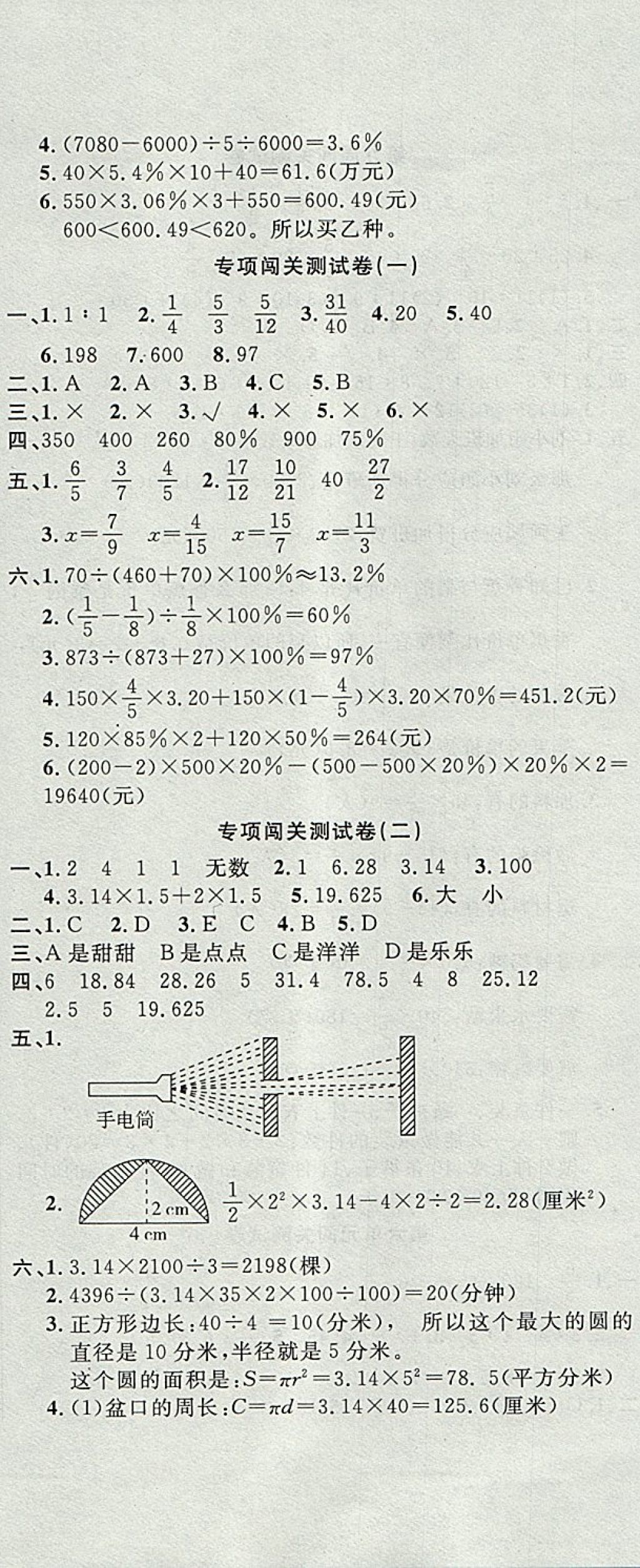 2017年課程達(dá)標(biāo)測(cè)試卷闖關(guān)100分六年級(jí)數(shù)學(xué)上冊(cè)北師大版 參考答案第11頁(yè)