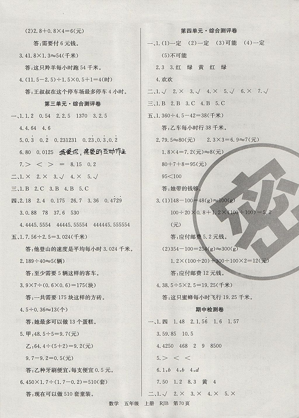 2017年優(yōu)優(yōu)好卷單元測(cè)評(píng)卷五年級(jí)數(shù)學(xué)上冊(cè)人教版 參考答案第2頁(yè)