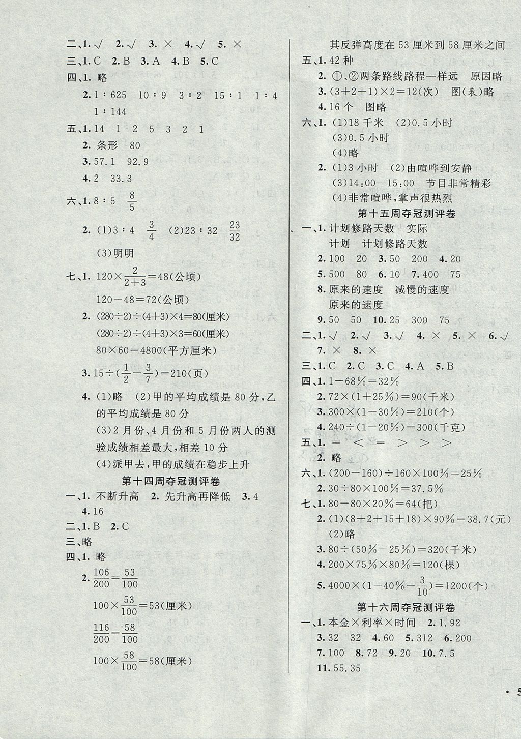 2017年期末奪冠滿分測評卷六年級數(shù)學(xué)上冊B 參考答案第7頁