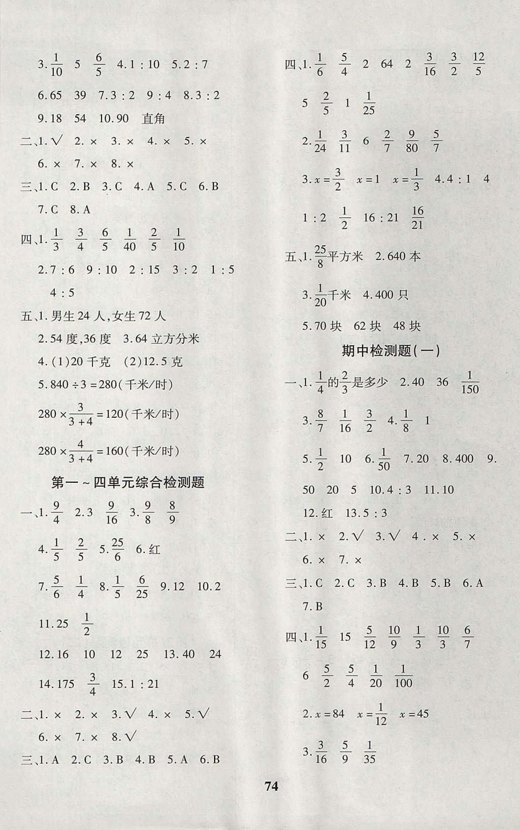 2017年黄冈360度定制密卷六年级数学上册青岛版 参考答案第2页