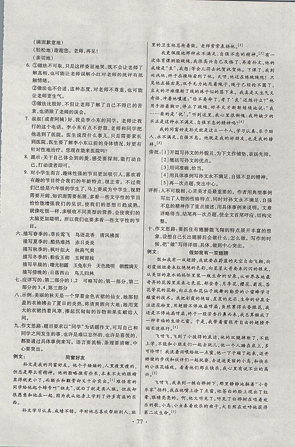 2017年期末沖刺100分全程密卷六年級(jí)語(yǔ)文上冊(cè)冀教版 參考答案第5頁(yè)