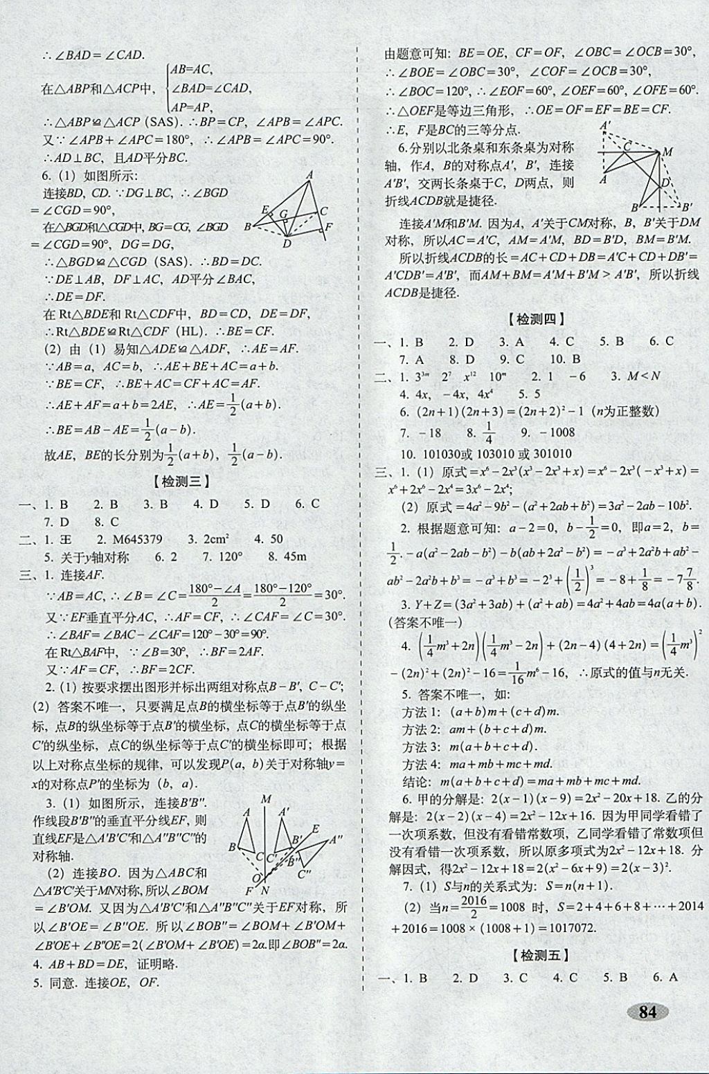 2017年聚能闯关期末复习冲刺卷八年级数学上册人教版 参考答案第4页