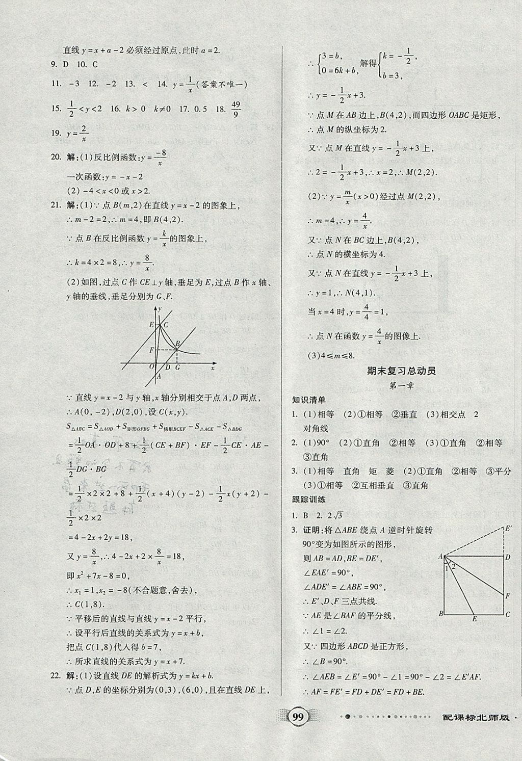 2017年全程優(yōu)選卷九年級數學上冊北師大版 參考答案第7頁