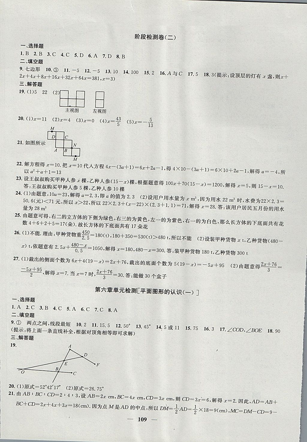 2017年金鑰匙沖刺名校大試卷七年級(jí)數(shù)學(xué)上冊(cè)江蘇版 參考答案第5頁(yè)