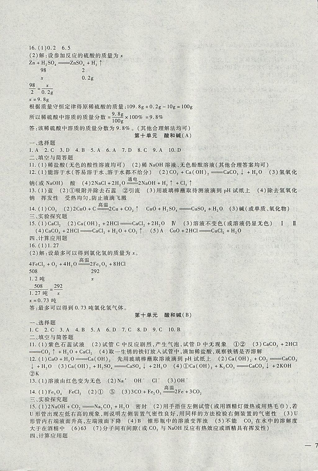 2017年海淀金卷九年级化学全一册人教版 参考答案第11页