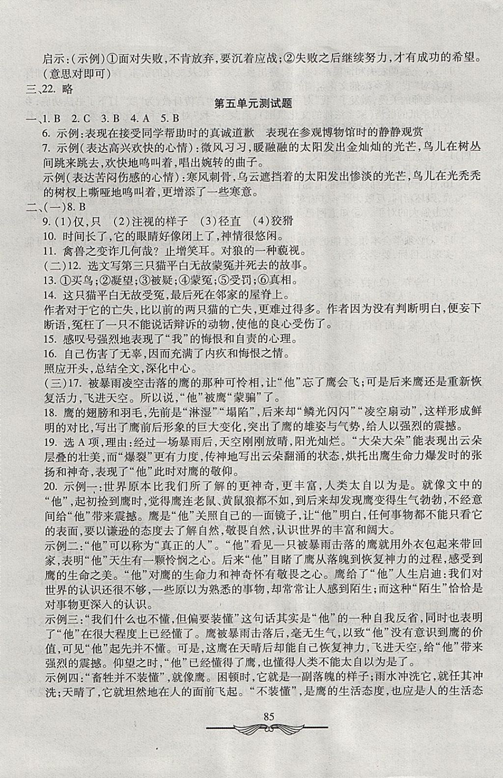 2017年學(xué)海金卷初中奪冠單元檢測(cè)卷七年級(jí)語(yǔ)文上冊(cè)人教版 參考答案第5頁(yè)