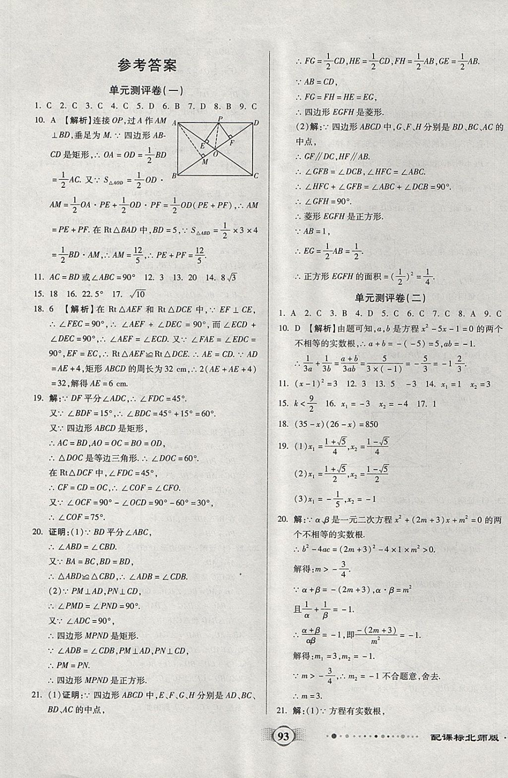 2017年全程優(yōu)選卷九年級數(shù)學上冊北師大版 參考答案第1頁