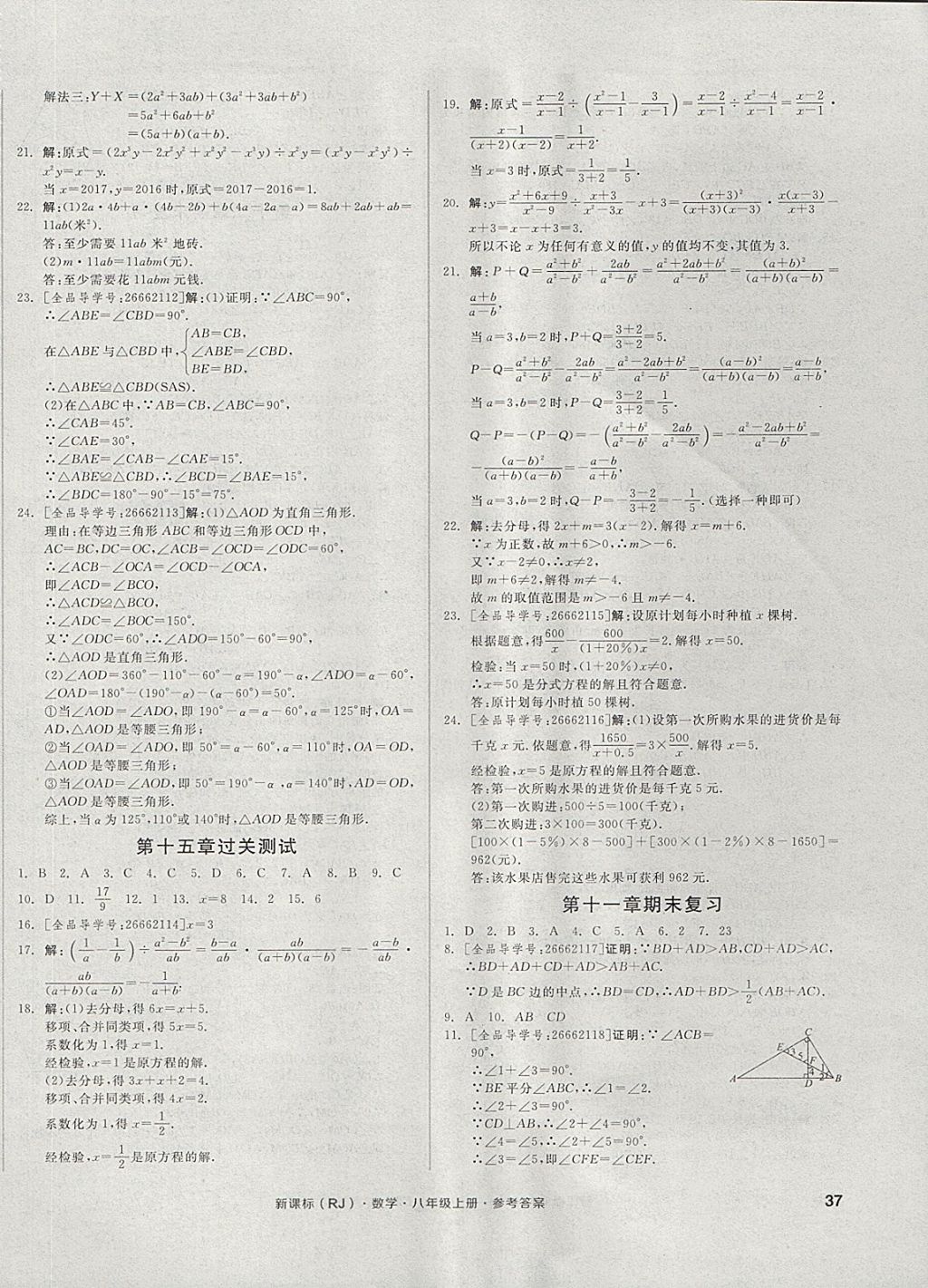 2017年全品小复习八年级数学上册人教版 参考答案第6页